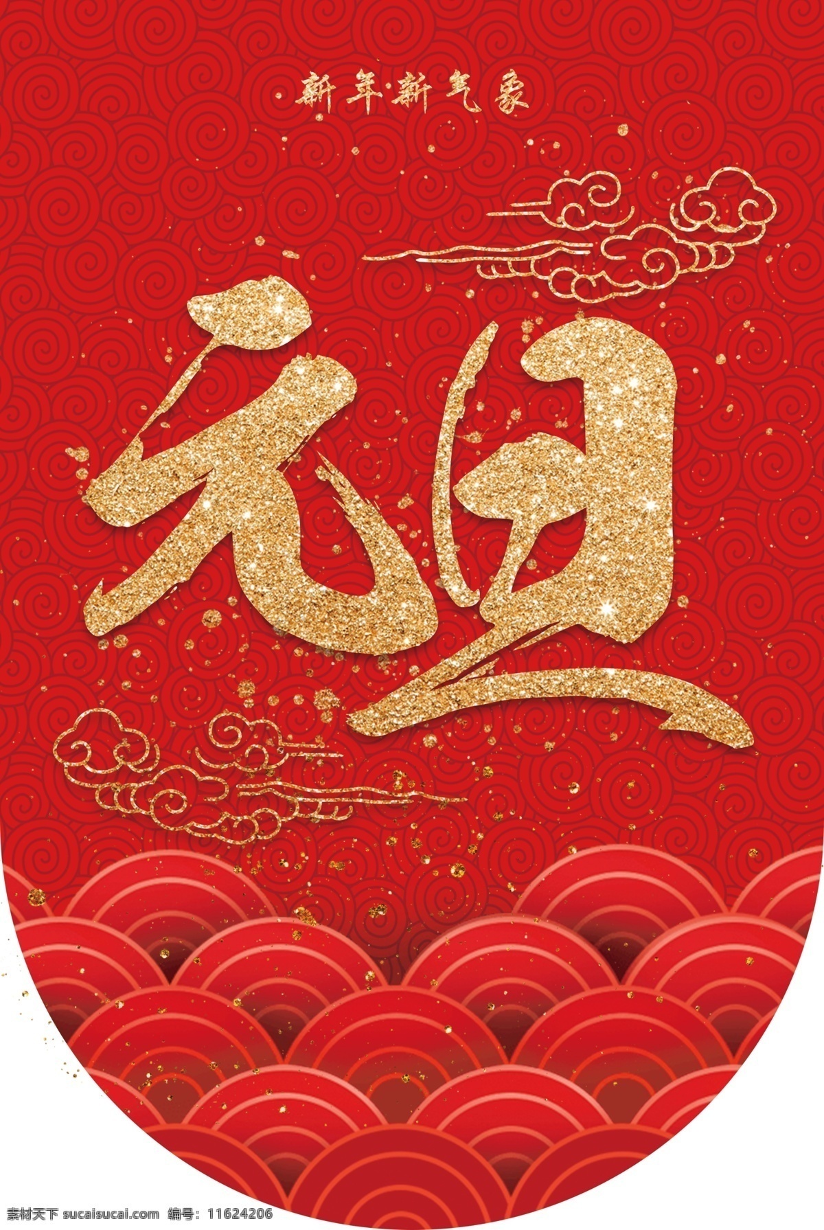 元旦 海报 打折 促销 促销海报 中国风 优惠 新品上市 2019年 猪年 节日海报 元旦狂欢 元旦海报 打折促销 优惠促销元旦 狂欢季 钜惠 促销展板 双旦