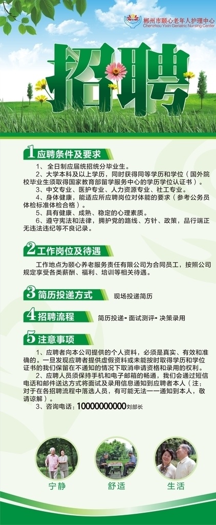 招聘展架 招聘海报 招聘易拉宝 招聘设计模板 诚聘展架 诚聘易拉宝 招聘模板 企业招聘 企业招聘模板 企业招聘展架 企业招聘海报 公司招聘 招聘告示 招聘展架模板 招聘海报模板 人才招聘 招聘广告 校园招聘 校园招聘海报 校园招聘展架 校园招聘模板 社团招聘 养老