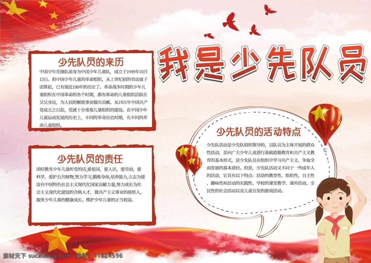 红色 卡通 少先队员 小报 手 抄报 红领巾 五星红旗 校园手抄报 光荣 少先队队员 我爱红领巾