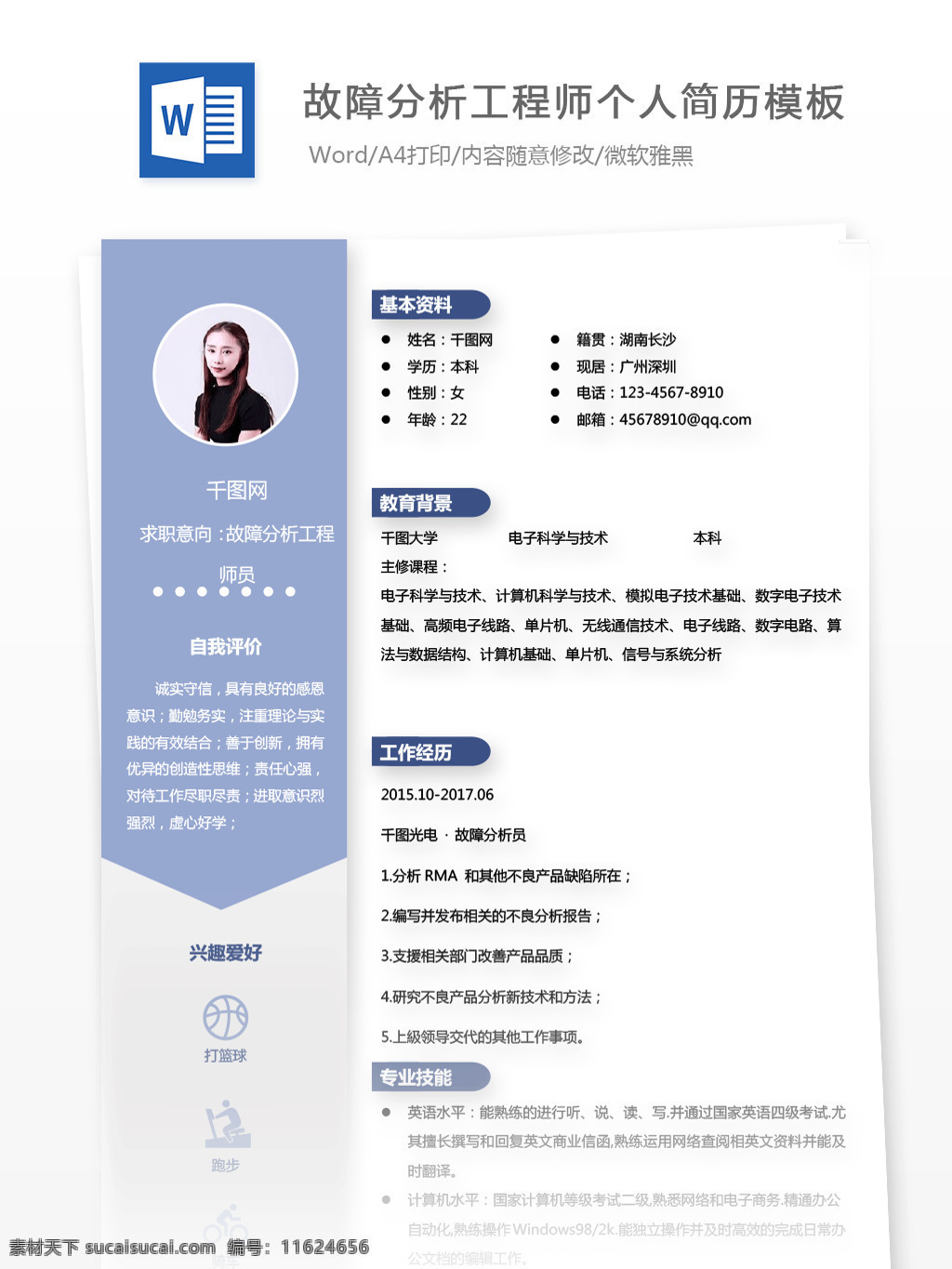 故障 分析 工程师 林 轩 豪 求职 简历 个人简历 紫色 简洁 小清新 简历模板 个人简历模板 13年 贸易物流 生产营运