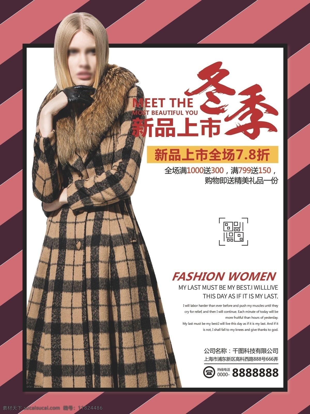 时尚 冬季 新款 女装 服装店 促销 海报 女装服装店 大衣 棉袄