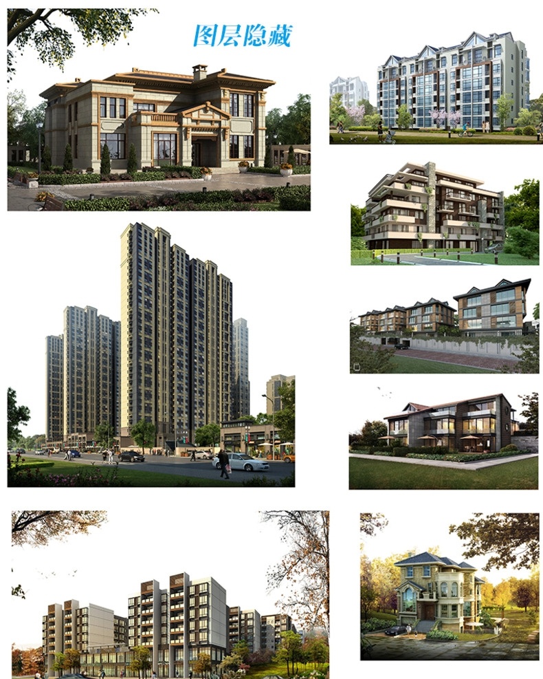 建筑素材 建筑 高楼大厦 住宅 小区 3d 别墅 商品楼 地产素材 建筑风景 分层
