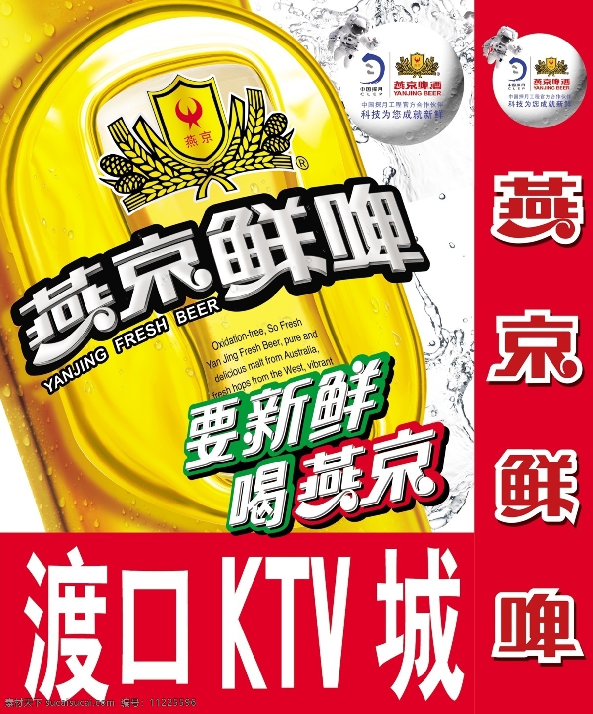 广告设计模板 水珠 燕京 燕京啤酒 源文件 模板下载 燕京标志 鲜啤 啤酒宣传
