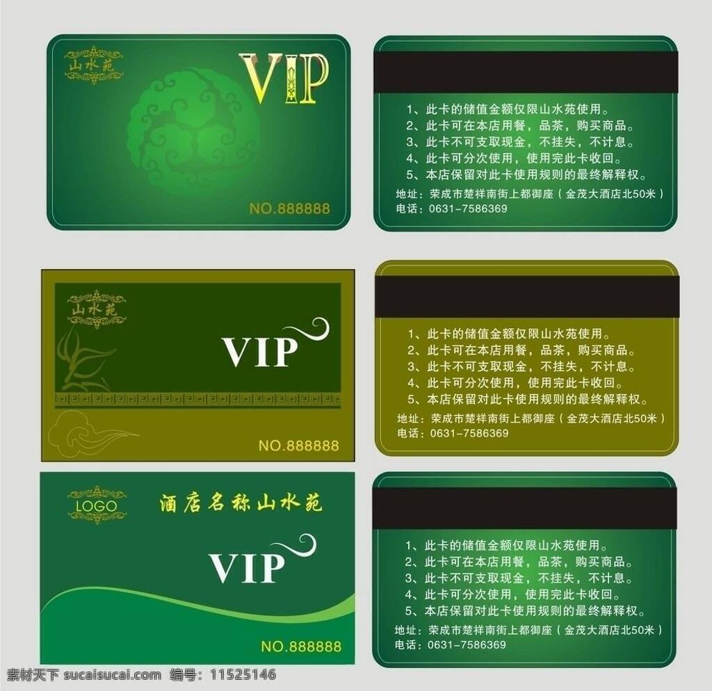 vip 卡 vip卡设计 模板 会员卡 酒店vip 卡片设计模板 名片卡片 矢量 名片卡 广告设计名片