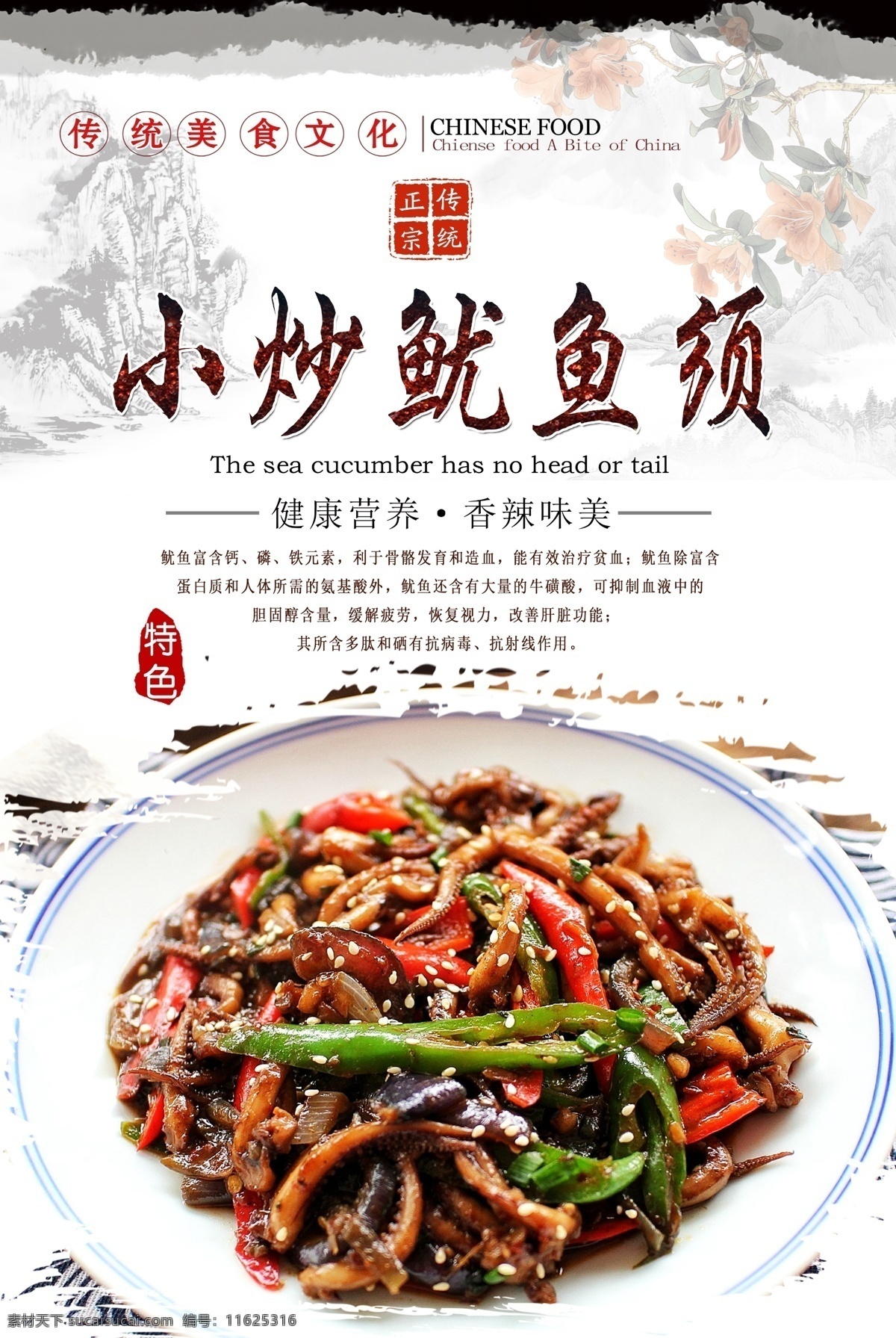 小炒 鱿鱼 须 小炒鱿鱼须 香辣鱿鱼须 辣炒鱿鱼须 爆炒鱿鱼须 精品小炒 炒菜 舌尖美食 中华美食 分层