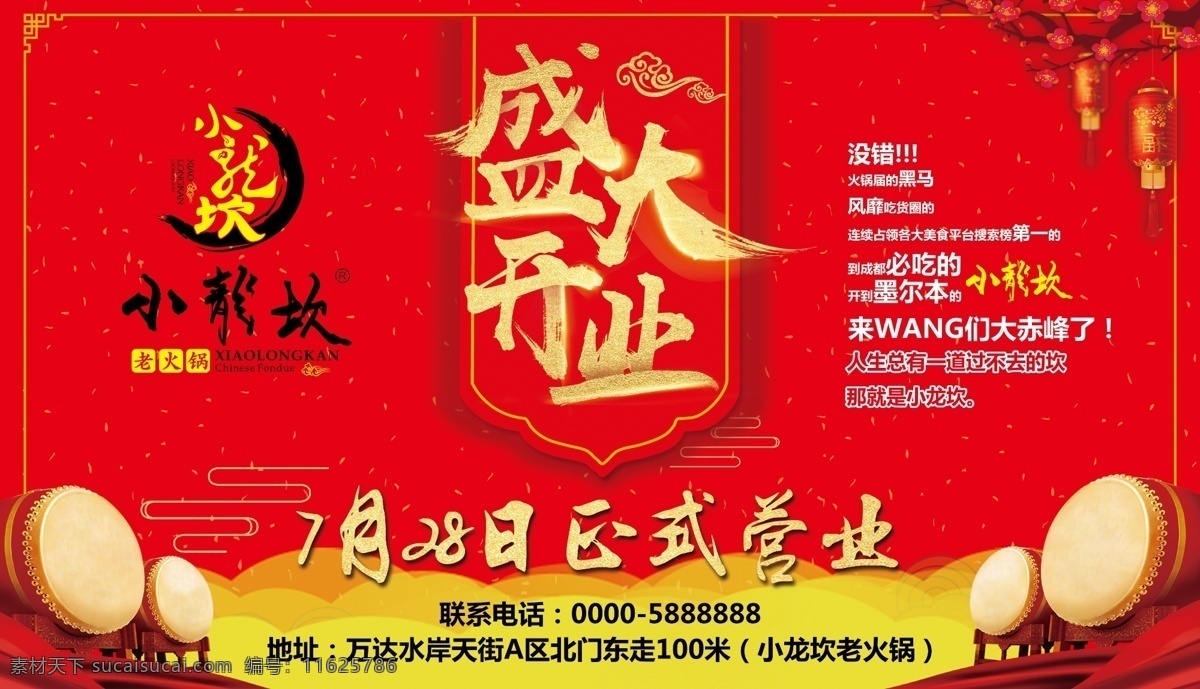小龙坎 开业 小龍坎 火锅店 盛大开业 试营业 正式开业 开业庆典 开业宣传 停车场广告 户外广告 分层
