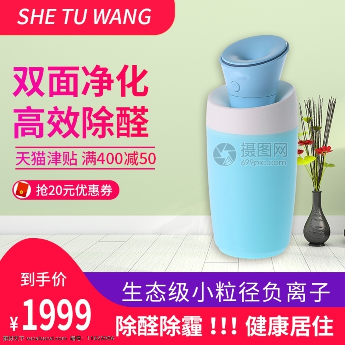 蓝色 加湿器 促销 淘宝 主 图 净化器 家用电器 电器 蓝色加湿器 商品 产品 主图 电商主图 淘宝主图 天猫主图 淘宝直通车 电商 天猫 除甲醛 除霾