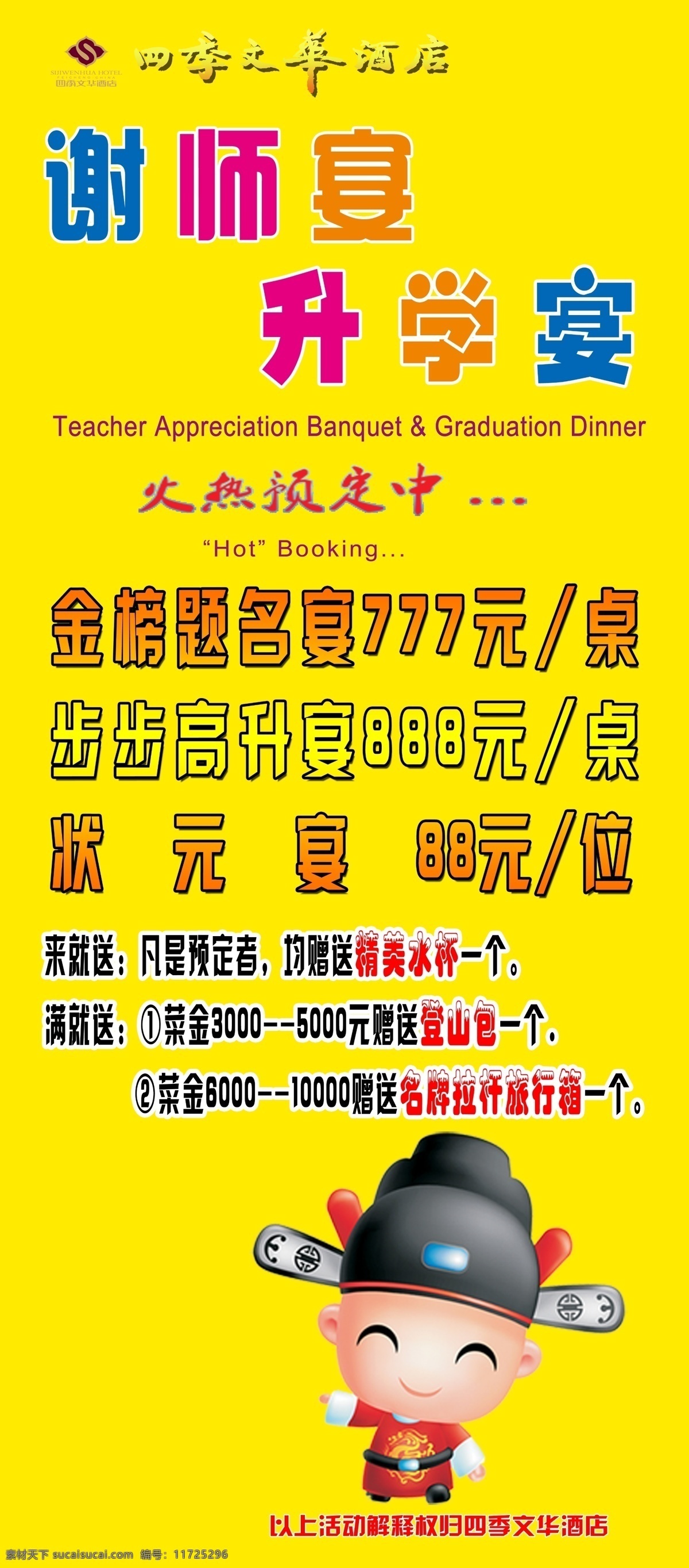 感恩 谢 师 宴 x展架 升学宴 谢师宴 学生宴 原创设计 原创海报