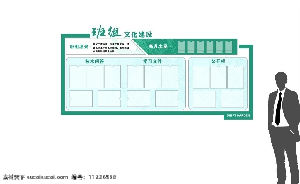 班组 文化 宣传栏 展板 班组园地 班组文化 文化展板 学校宣传栏 公开栏 展板模板