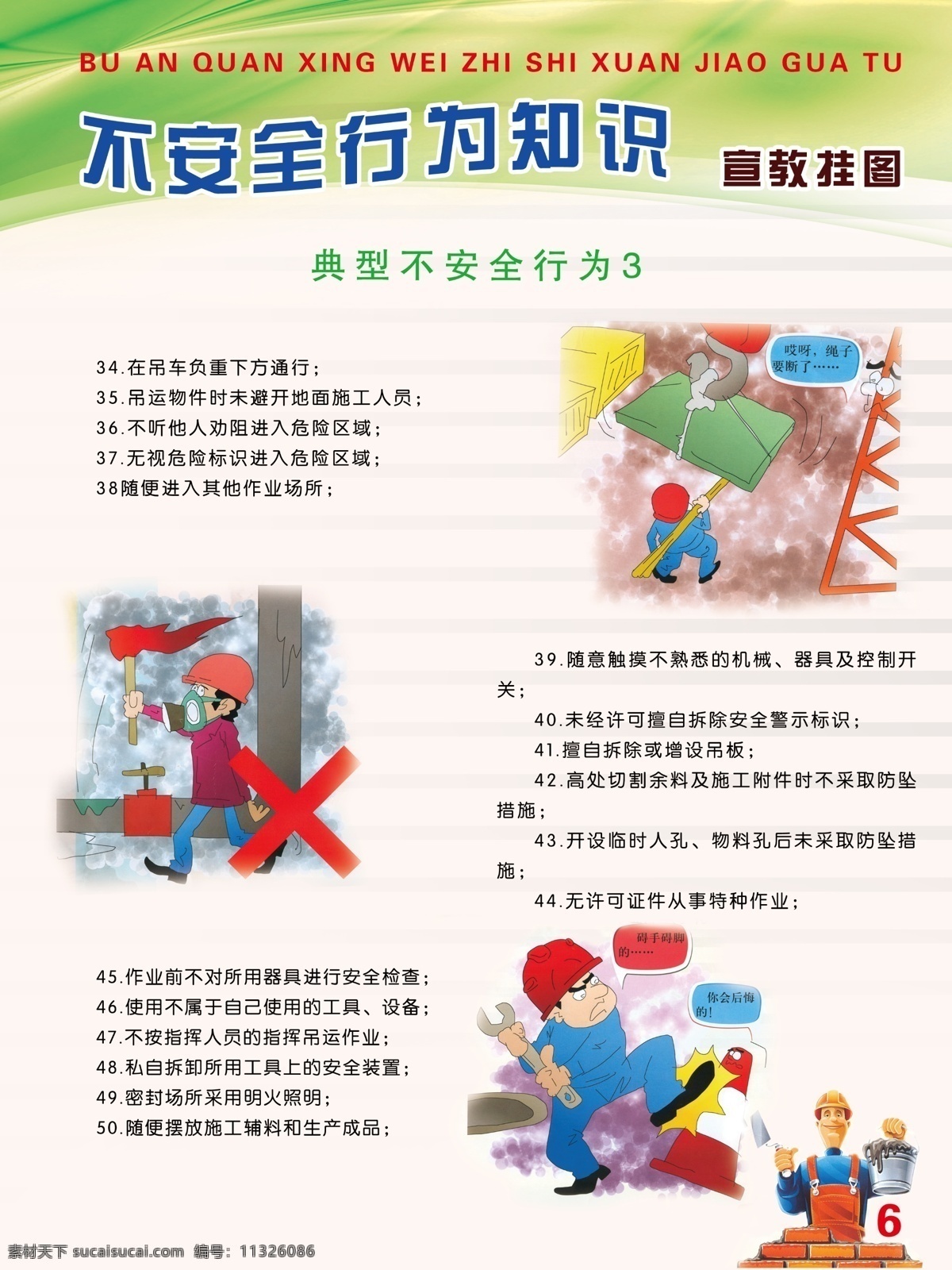 不安全行为素材图片下载-素材编号11326086-素材天下图库