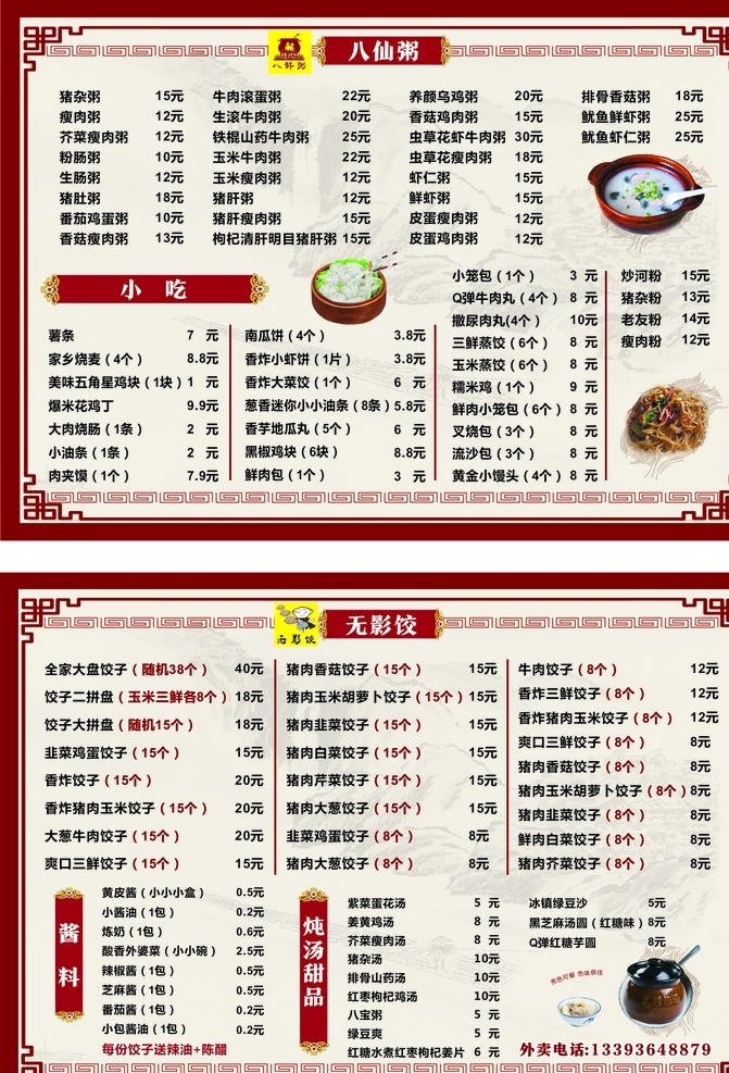 饺子菜单 粥菜单 小吃菜单 价目表 云吞价目表 点单价目表 菜谱 菜单菜谱