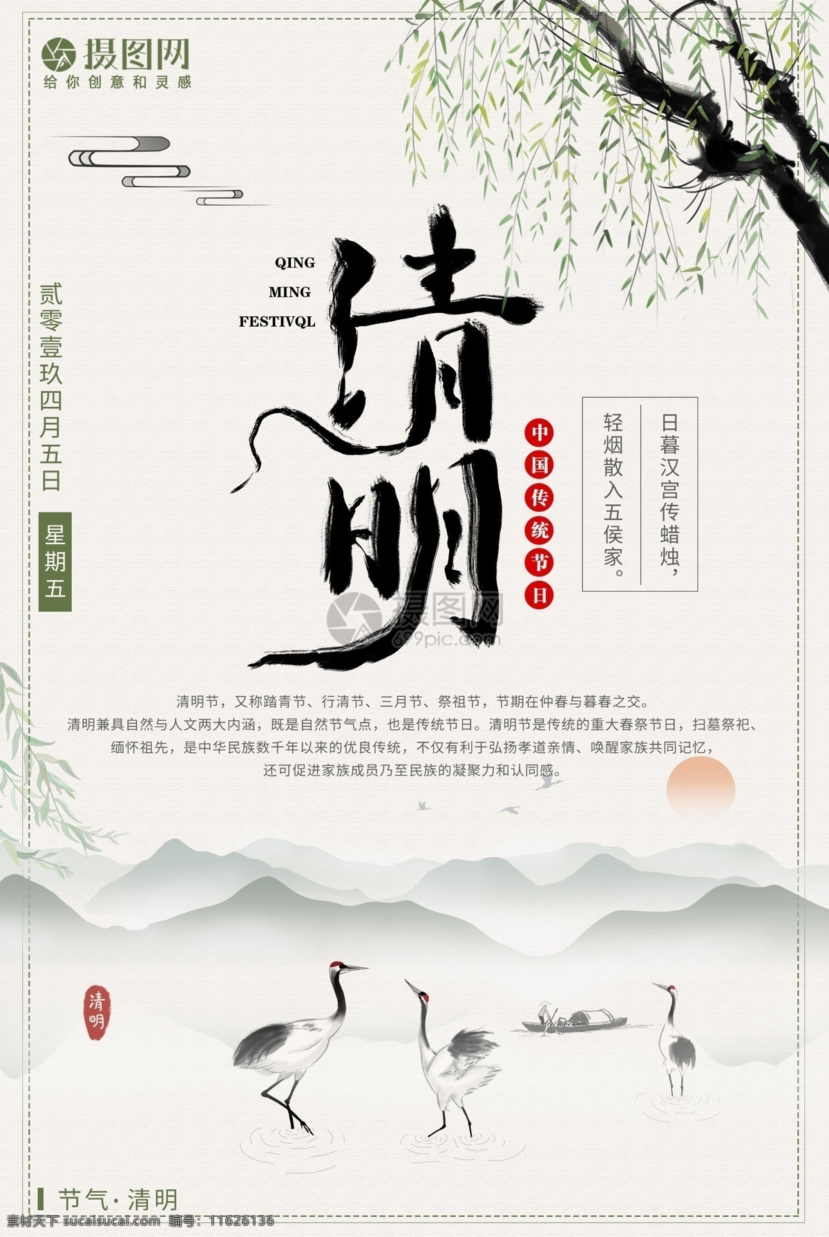 简约 古风 水墨 清明节 海报 清明节海报 清明 节气 节气海报 二十四节气 水墨画