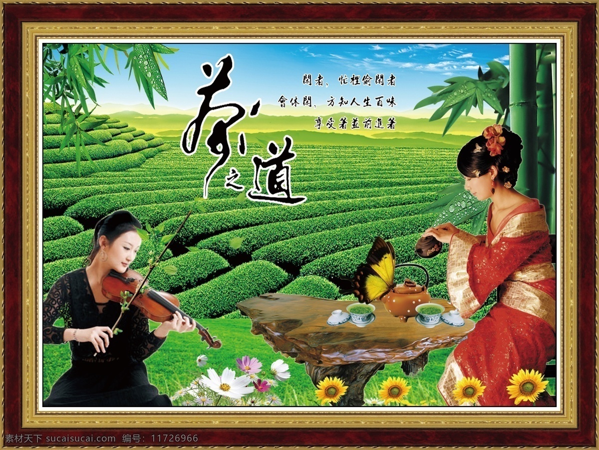 茶道 茗茶 茶 采茶 喝茶 倒茶 采茶姑娘 采茶美女 卖茶 美女 采茶女 分层