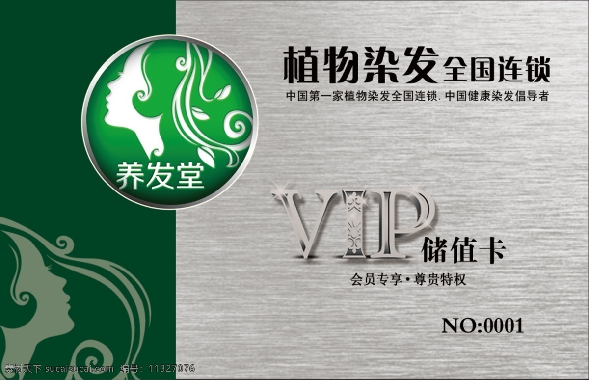 会员卡模板 会员卡 拉丝会员卡 银色会员卡 vip 理发会员卡 理发 绿色会员卡 绿色