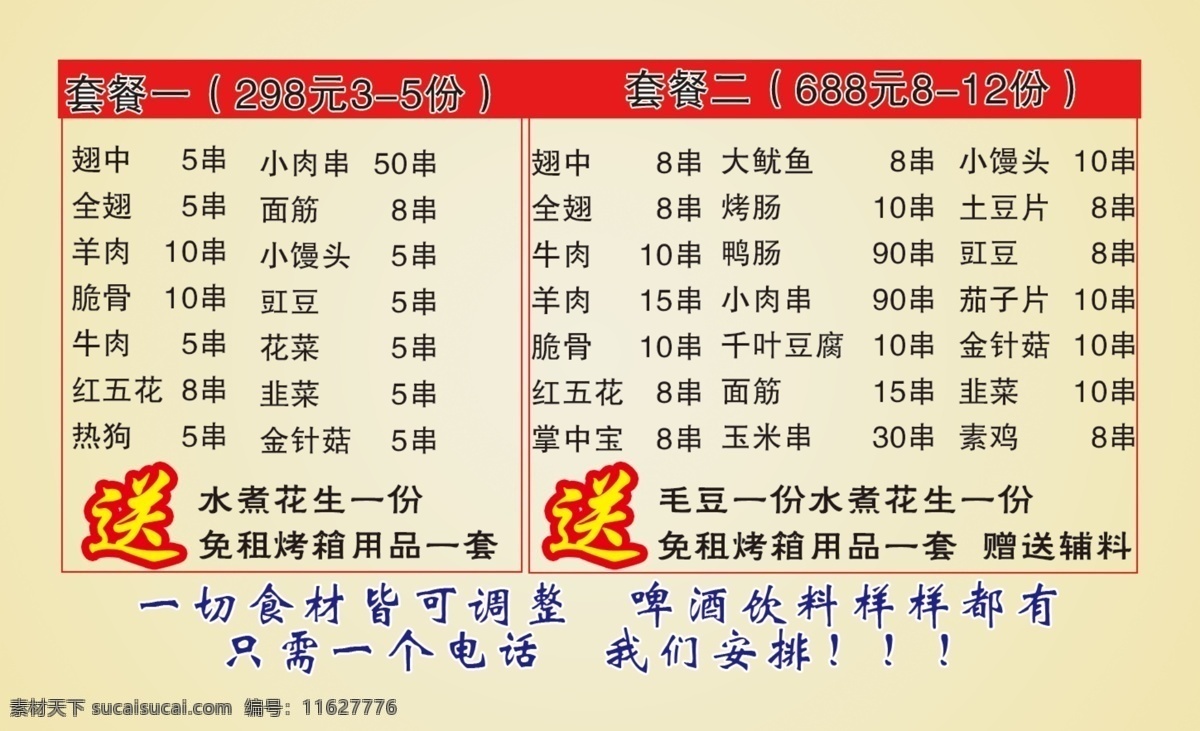 烧烤名片 名片 烧烤 撸串 食材 烤肉 啤酒 名片卡片