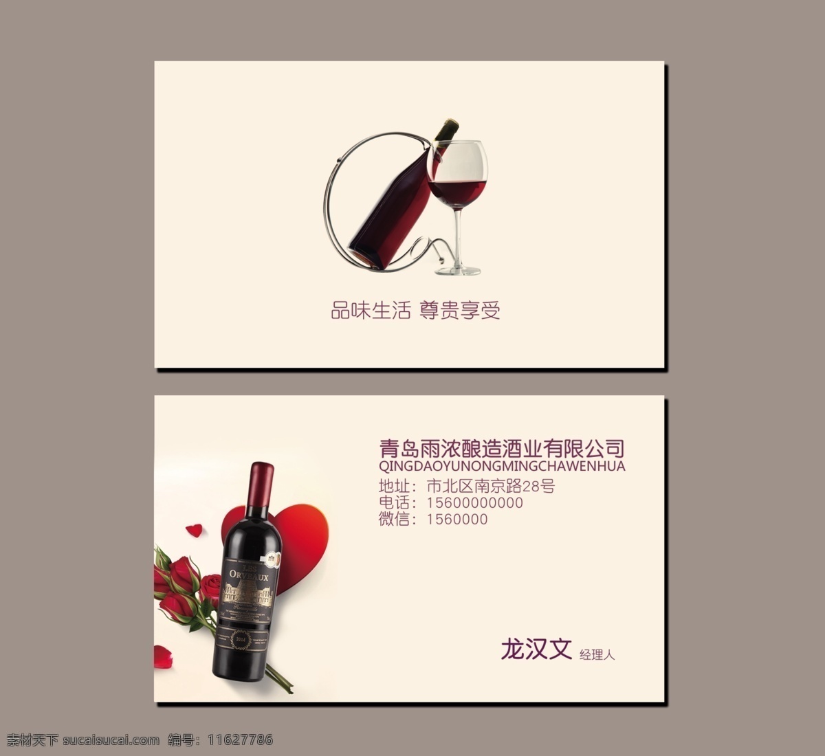 干红名片 红酒销售名片 葡萄酒名片 红酒名片设计 红酒 红酒高级名片 葡萄红酒名片 干白 红酒卡片 简洁红酒名片 商业红酒名片 红酒横版名片 葡萄红酒卡片 高端红酒名片 名片 名片卡片