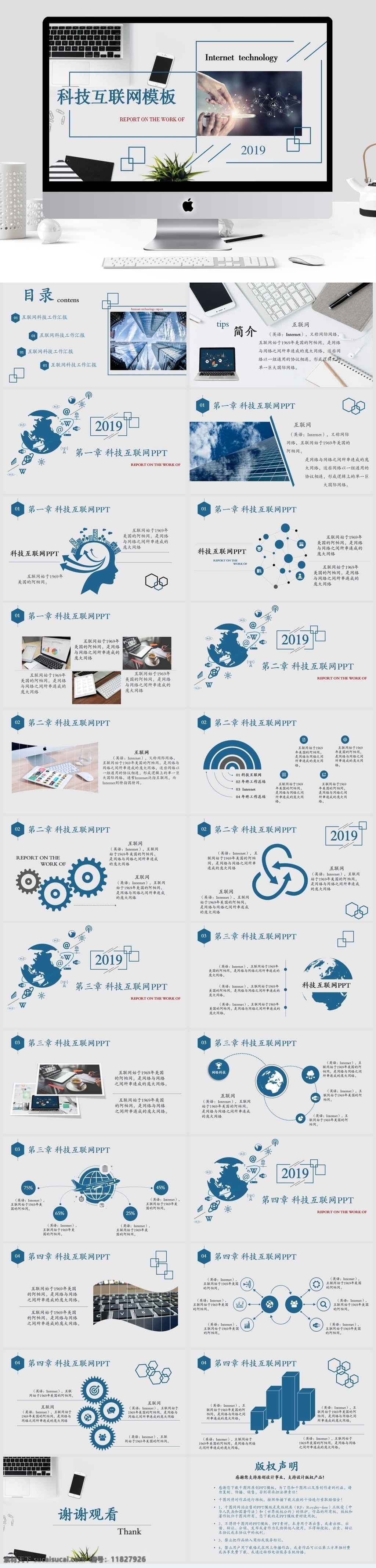 蓝色 简约 商务 科技 互联网 工作 汇报 总结 模板 高端 网络科技 年会 计划 策划