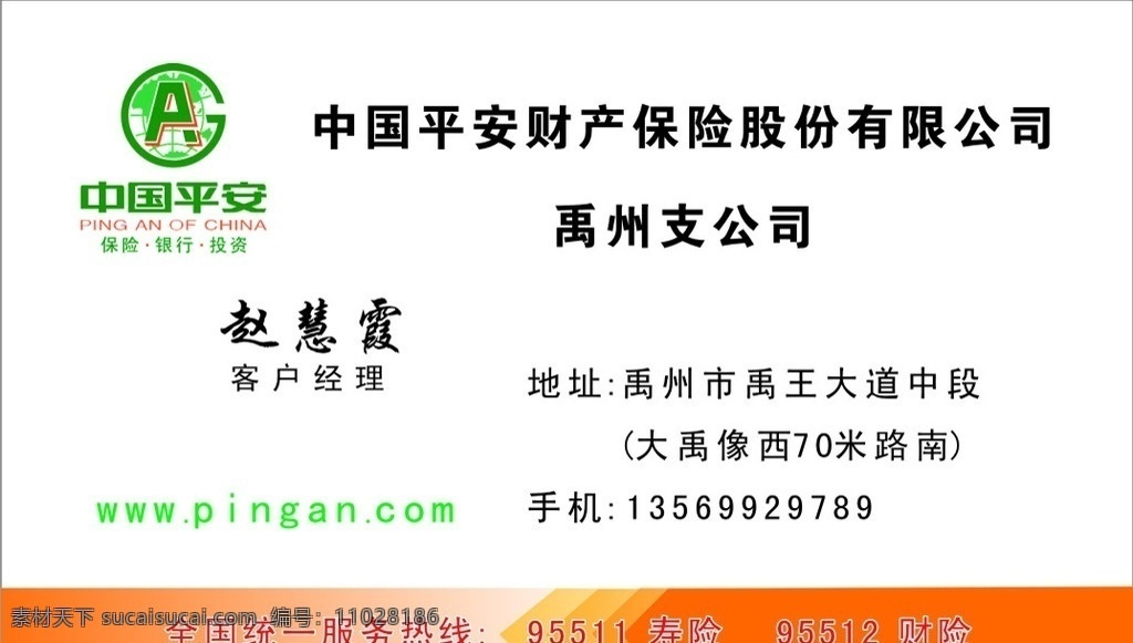 中国平安名片 中国平安 矢量 标志 财产 保险 名片 名片卡片