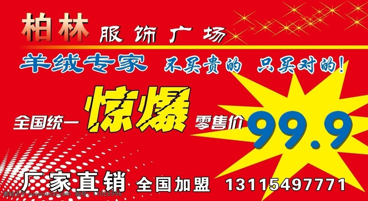 特价酬宾 爆炸号 惊爆 星星 宣传板 广告设计模板 源文件