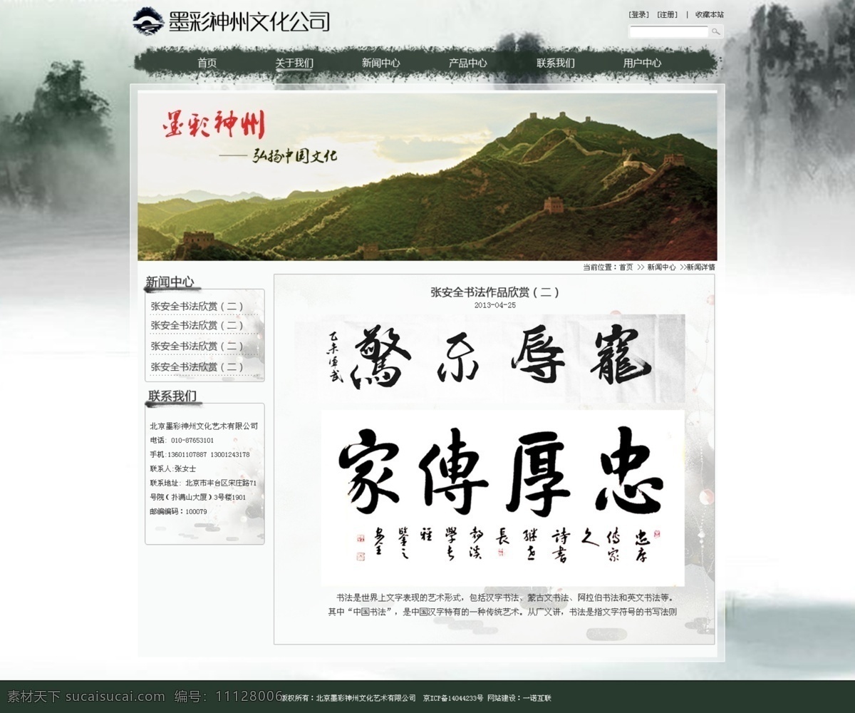 墨彩 神州 书法 绘画 网站 网站设计 新闻详情页面 白色