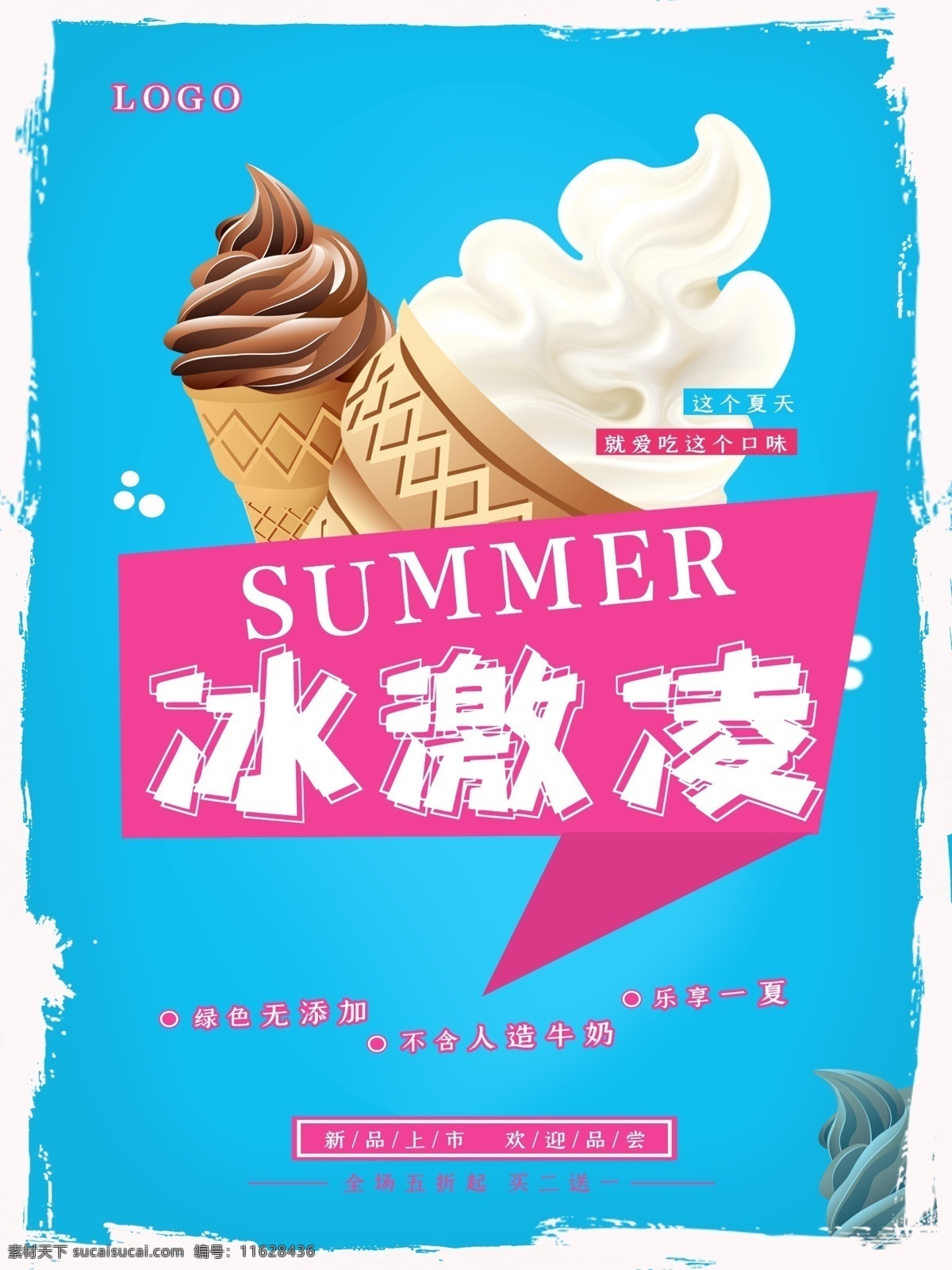 冰淇淋彩页 冰激凌海报 冰激凌挂画 冰淇淋挂画 冰淇淋 雪糕 冷饮 甜筒冰糕 冰凉夏日 雪花酪 饮料 奶茶 雪糕海报 雪糕店海报 冷饮海报 奶茶海报 饮料展板 冷饮促销 冰爽美味 炒冰 巧克力雪糕 草莓雪糕 草莓冰淇淋 冰