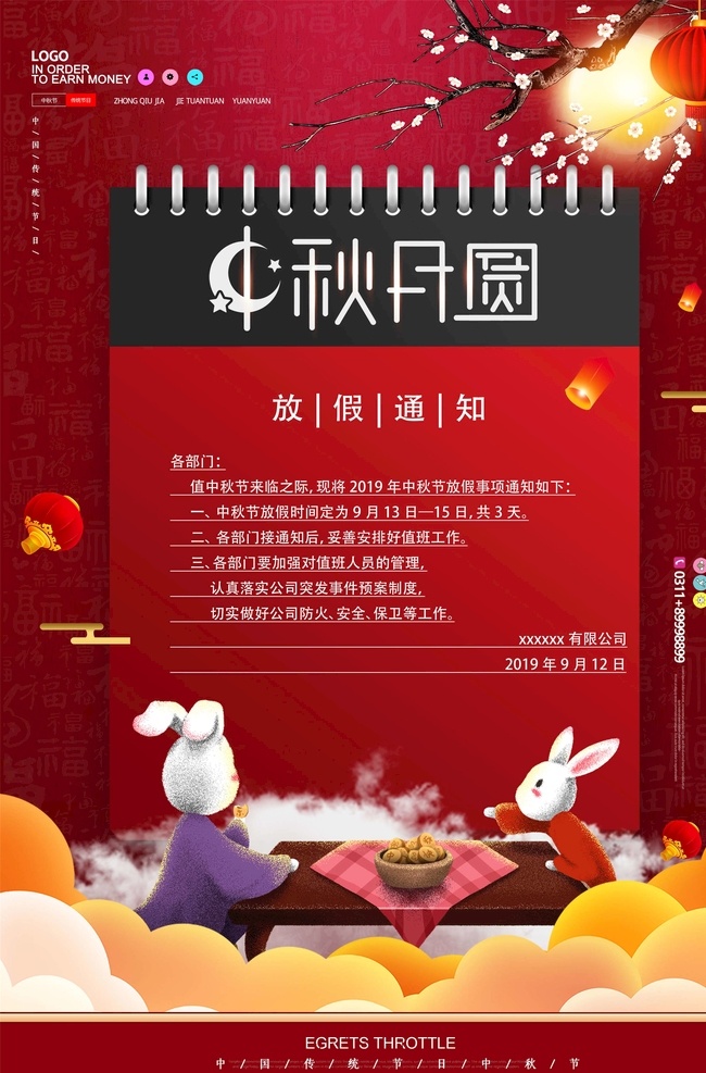 中秋 国庆 放假 通知 中秋国庆 放假通知 国庆店铺公告 国庆中秋 春节放假 国庆放假 中秋放假 淘宝放假公告 国庆放假公告 店辅放假公告 中秋放假公告 国庆中秋公告 淘宝 放假公告 节日放假 中秋国庆促销 国庆促销 中秋促销 中秋海报 放假海报 店铺放假海报 节日放假通知 春节放假通知 节日放假公告