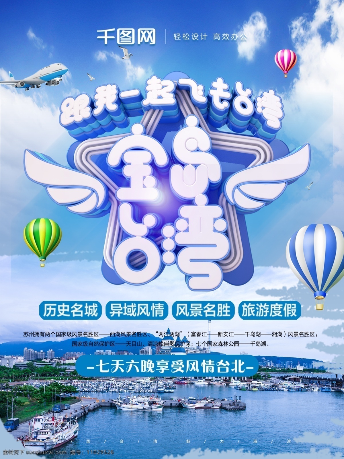 原创 c4d 宝岛 台湾 清新 简约 旅游 宣传海报 宣传 海报