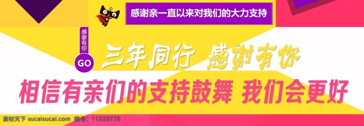 淘宝 天猫 首页 装修 感谢 全 屏 海报 分层 感恩海报 微信活动 感恩 banner 天猫焦点图 淘宝首页 黄色