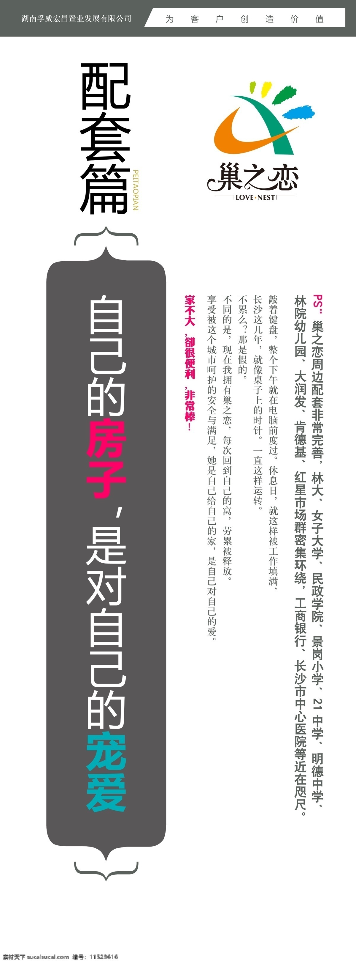 巢 恋 地产 展板 模板 分层 巢之恋 公司展板 房地产公司 地产海报 地产展板 路旗 道旗 创意 配套 花纹 背景 展板设计 展板模板 源文件 广告设计模板 psd素材 白色