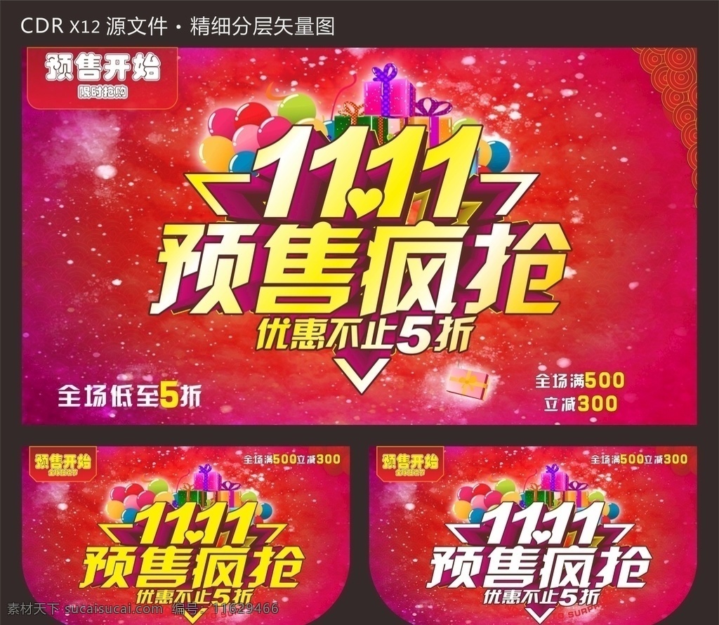 双11海报 双 促销 双11促销 淘宝双11 双11模板 天猫双11 双11来了 双11广告 双11背景 双11展板 双11 双11活动 双11吊旗 双11dm 双11打折 双11展架 双11单页 网店双11 双11彩页 双11易拉宝 决战双11 开业双11 店庆双11 提前狂欢 提前购 预售开启 海报区