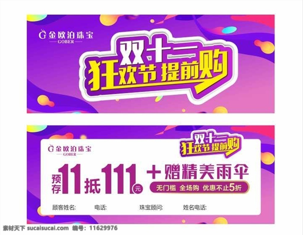 双十一券图片 双十一欢乐购 双十一券 双十一设计 天猫双十一 双十一来了 淘宝双十一 双十一版 双十一背景 双十一展板 双十一海报 双十一淘宝 双十一广告 双十一活动 双十一首页 双十一网购 双十一打折 双十一促销 双十一店招 双十一版头 网店双十一 打折双十一 优惠双十一 双11促销 双11主题 双11 名片和卡券