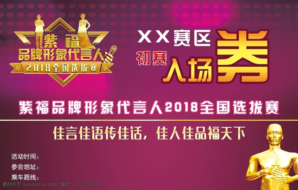 入场券 卡片 紫色券 名片卡片 开业代金券 节日代金券 活动代金券 金色代金券 分层