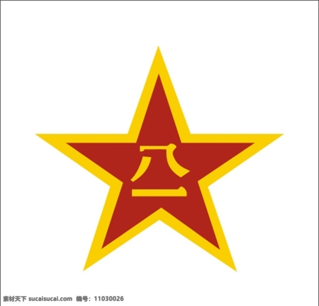 八一建军旗帜五角星logo素材图片下载-素材编号11030026-素材天下图库