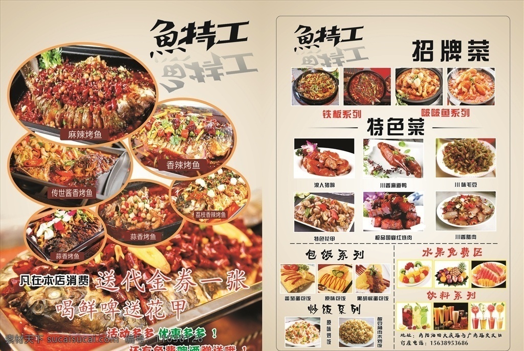 烤鱼 店 彩页 a4 烤鱼店 宣传单 鱼特工 dm宣传单