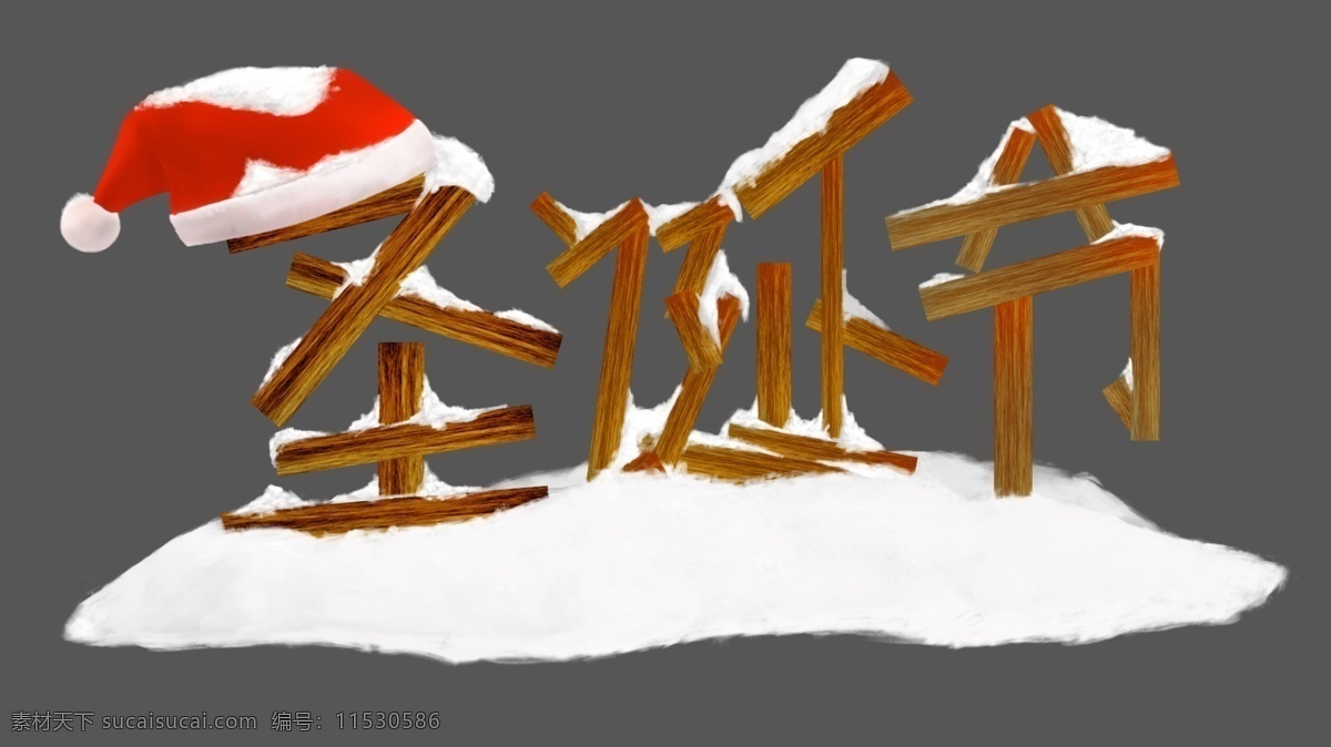 圣诞节 装饰字体 带圣诞帽 圣诞帽 雪地 木板 木纹字体 下雪的圣诞节 上 圣诞节装束