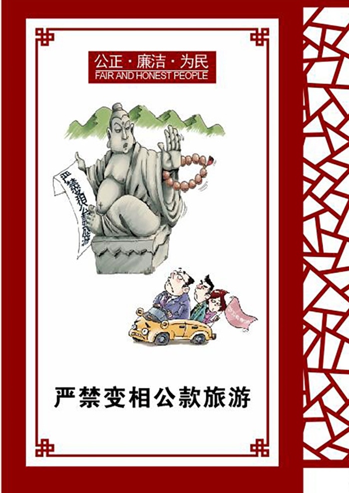 廉政漫画图片 廉政故事 廉政建设 廉政文化 廉政文化建设 廉政漫画 廉政教育 廉政公益广告 漫说廉政 中国共产党 廉洁自律准则 廉政展板 廉政准则 反腐倡廉 廉洁自律规范 党风廉政 新廉政准则 漫画 自律准则漫画 廉洁自律漫画 反腐倡廉漫画 廉洁 廉政不准 边框 廉