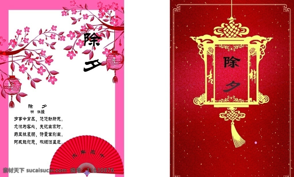 除夕 背景图片 除夕背景 2021 新年 辞旧迎新