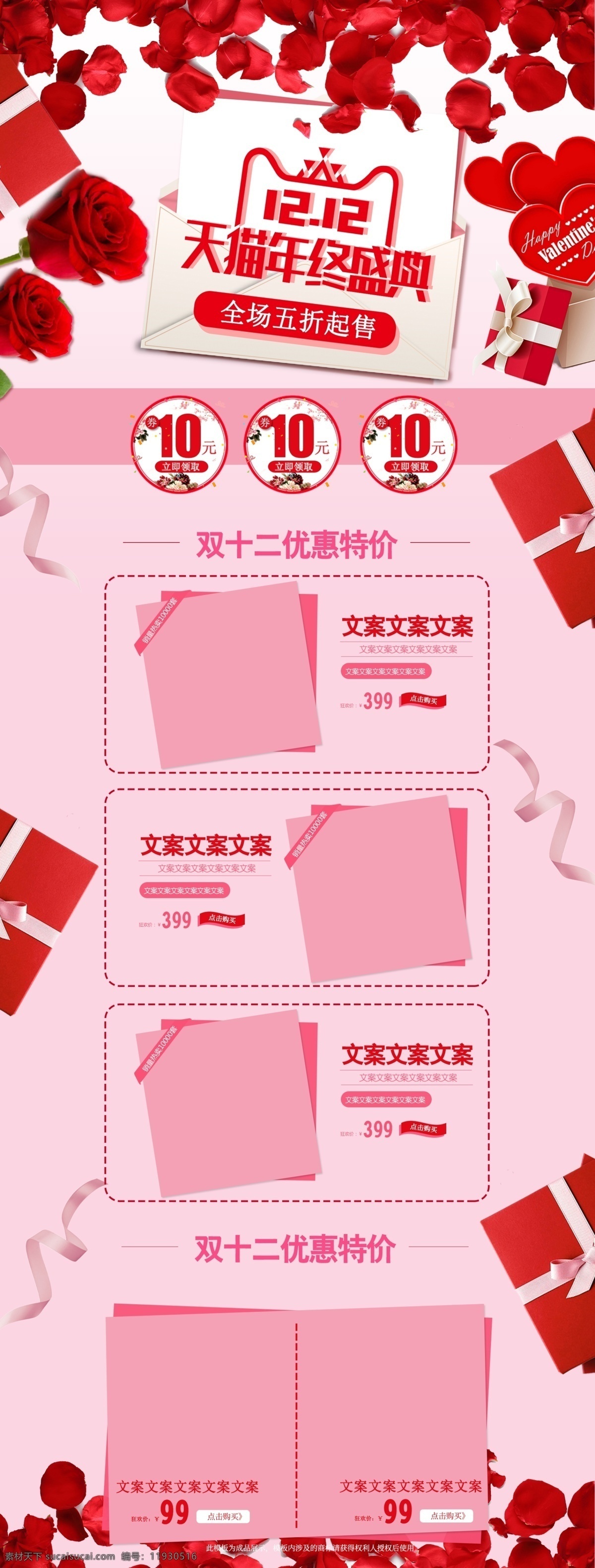 双十 二 粉色 双 美 妆 洗 护 首页 模板 双十二 红色 电商 双12 数码电器 美妆洗护 活动 领券购物 12.12