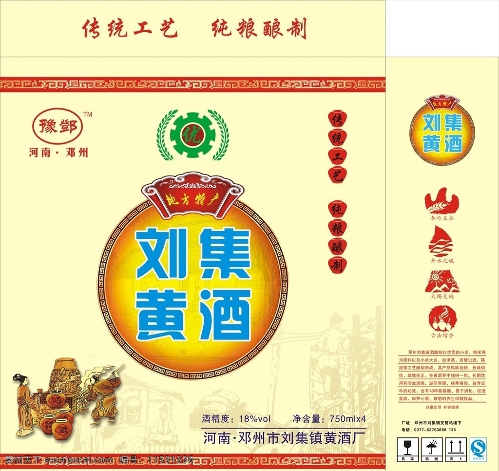 黄酒礼盒 黄酒 刘集黄酒 刘集黄酒包装 包装设计