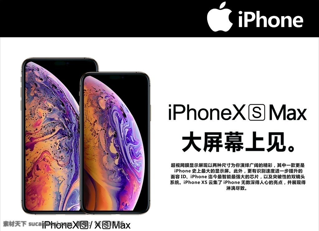 苹果 xsmax 手机 iphone 大屏幕 灯箱