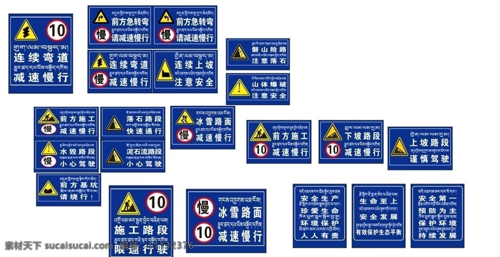 工地广告架子 工地 藏文广告 警示牌 标识牌 限速牌