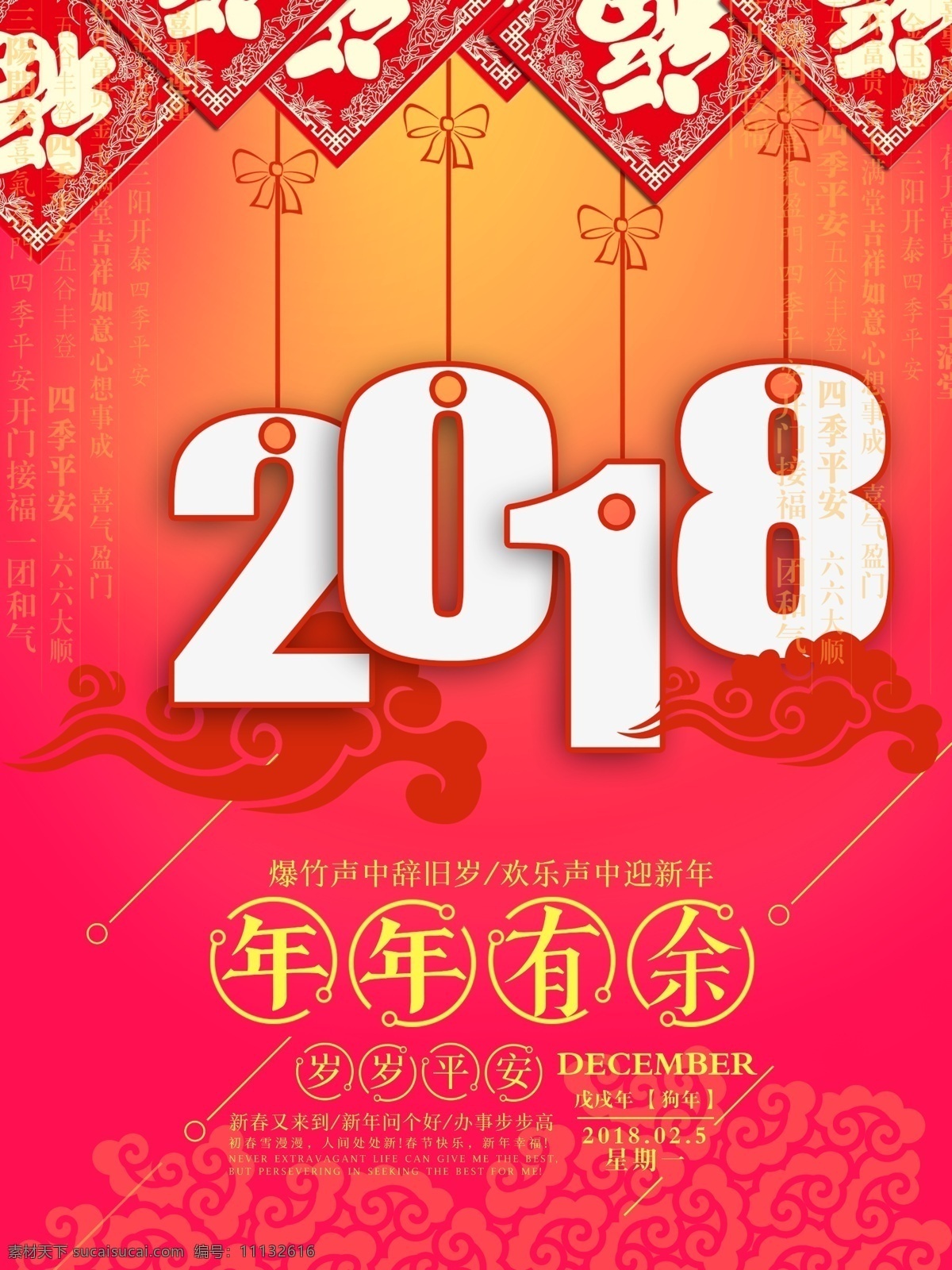 2018 年年有余 新年 海报 春节海报 大气 灯笼 底纹 电商 广告 红色背景 简约 喜庆背景 喜庆海报 新年海报 元旦