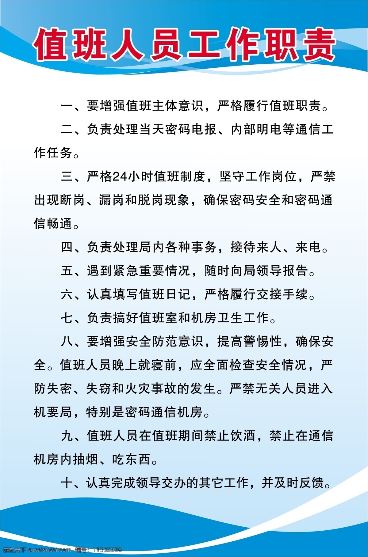 值班 人员 工作职责 制度 制度背景 值班职责 值班制度 值班人员 职责 蓝色制度 蓝色背景 制度展板 蓝色展板 展板背景