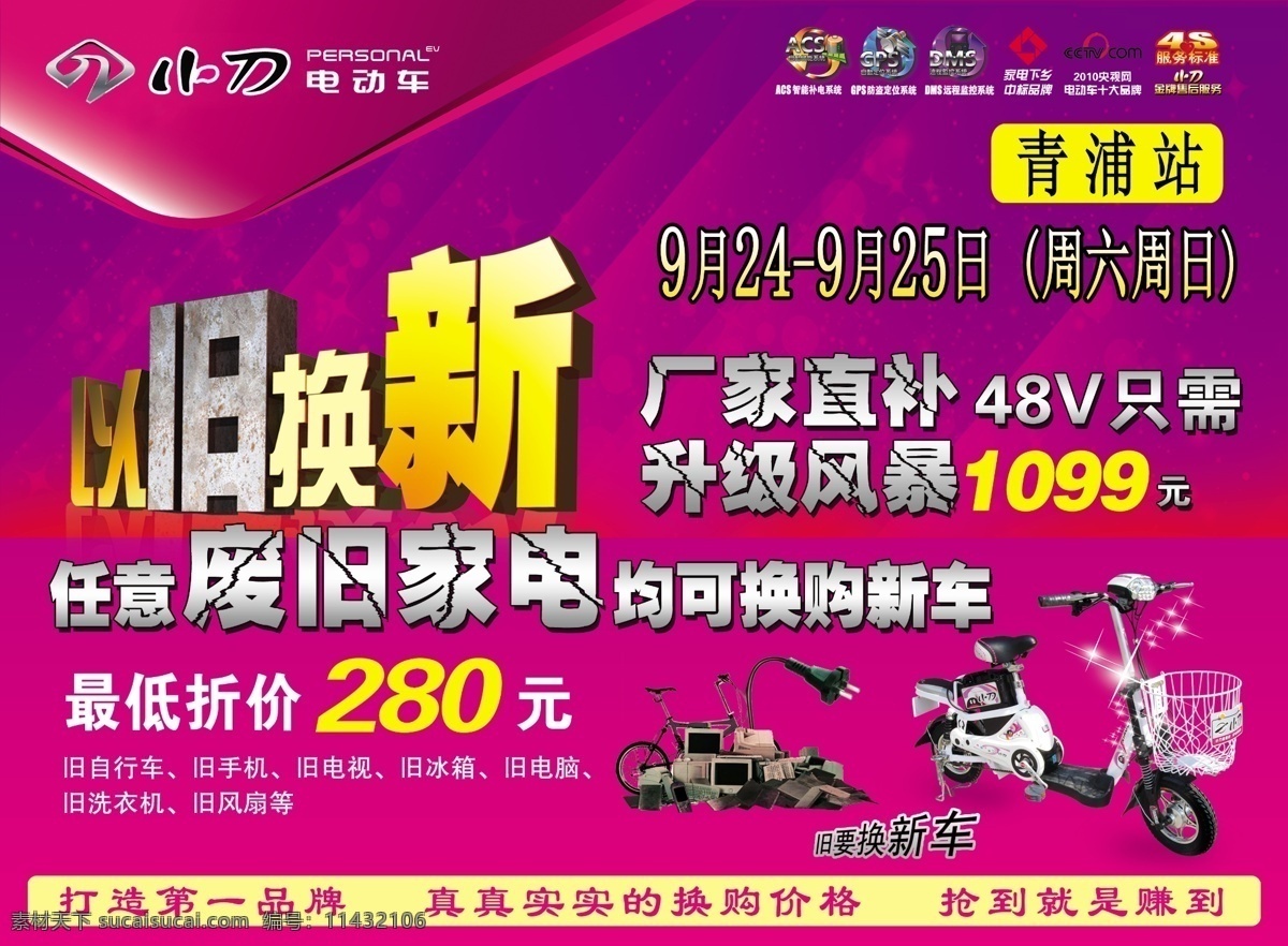 电动车 广告设计模板 小刀电动车 源文件 小刀 宣传 广告 模板下载 小刀就是好 没电也能跑 acs 智能 补 电 系统 十大 品牌 宣传海报 宣传单 彩页 dm