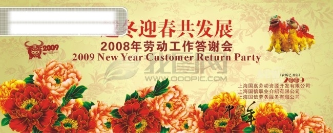 越冬 迎春 答谢会 2009 底纹 花 花纹 年 狮子 中国年 越冬迎春 矢量图