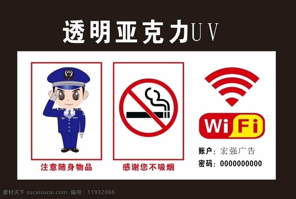 wifi标签 wifi牌子 无线网牌 注意随身物品 禁止吸烟标识 无线网标识 矢量警察 喷绘写真