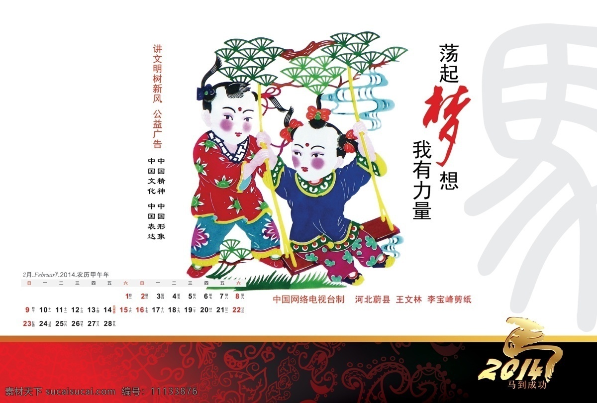 2014 马年 日历 2014日历 模板下载 分层日历 画册 节日素材 分层 适量日历 马年分层 马年日历 马 马群 中国梦 元旦 源文件 2015羊年