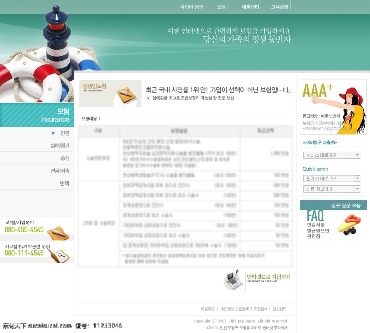 韩国 儿童 游泳 健康 网站 模板 网页模板 网页素材