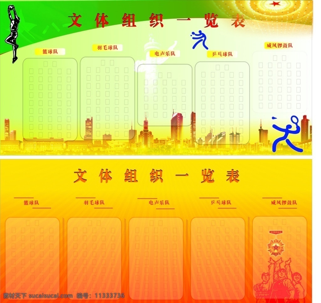 部队展板 展板 部队文化 八一标志 城市背景 黄色背景 绿色背景 打篮球 矢量