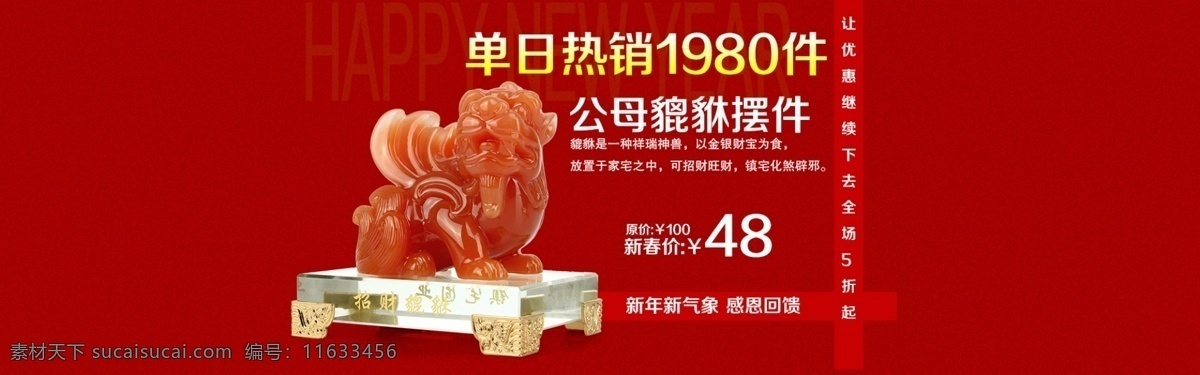 貔貅 摆件 网页模板 中文模版 淘宝 海报 活动 源文件psd